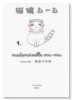 猫嬢ムーム（全2巻）
