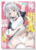 俺の指先で濡れる世界（～5巻）