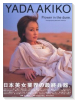 矢田亜希子写真集YADAAKIKO