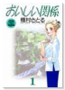 おいしい関係（全10巻）