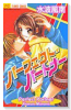 パーフェクト・パートナー