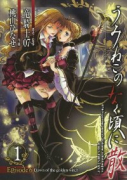 うみねこのなく頃に散 Episode6：Dawn of the golden witch（全6巻）