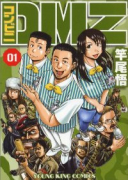 コンビニDMZ（全5巻）