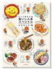 しょうゆさしの食いしん本スペシャル