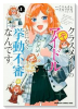 クラスメイトの元アイドルが、とにかく挙動不審なんです。（～1巻）