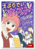 えぶりでいホスト 選・現在編