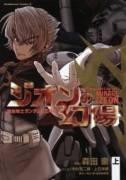 機動戦士ガンダムZZ外伝 ジオンの幻陽（全2巻）