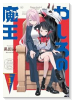 やしろの魔王（～1巻）