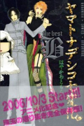 ヤマトナデシコ七変化 THE BEST B