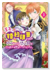 王子、婚約破棄したのはそちらなので、恐い顔でこっちにらまないでください。（～3巻）
