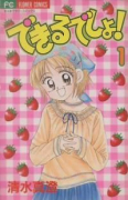 できるでしょ！（全2巻）
