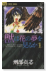 獣は花の夢を見るか（全2巻）