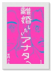 離婚したいアナタへ（～1巻）