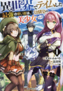 異世界でテイムした最強の使い魔は、幼馴染の美少女でした（～5巻）