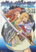 スピリット・マイグレーション（～3巻）