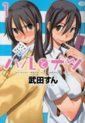 ハルとナツ（全5巻）