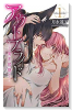 アウトブライド－異系婚姻－（～8巻）