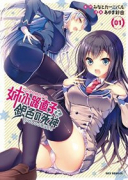 姉小路直子と銀色の死神（～2巻）