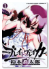 ブレイドブレイカー（全4巻）