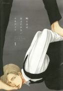囀る鳥は羽ばたかない（～9巻）