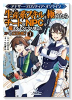 アナザー・フロンティア・オンライン～生産系スキルを極めたらチートなNPCを雇えるようになりました～＠（全9巻）