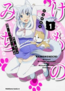 けものみち（全14巻）