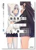 海鳥東月の『でたらめ』な事情（全2巻）