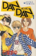 DAN DAN（全3巻）