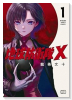 地球防衛隊X（～3巻）