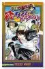 小説 大長編べるぜバブ2 ベルベル☆タイムトラベル 時をかけるベル坊