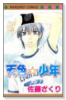 天色☆少年