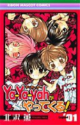Ya－Ya－yahがやってくる！（全2巻）