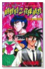 明智将之介探偵社（全2巻）
