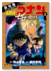 劇場版アニメコミック 名探偵コナン ゼロの執行人（全2巻）