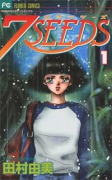 7SEEDS（全35巻）