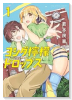 ヨシダ檸檬ドロップス（～2巻）