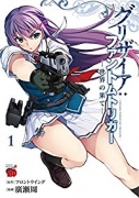 グリザイア：ファントムトリガー 世界の果て（全3巻）