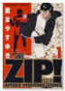 ZIP－なぐれ－（全6巻）