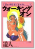 ウォーキングオン