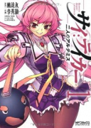 サイ：テイカー －二人のアルテミス－（全3巻）