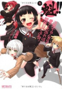 魁！！ お兄ちゃんだけど愛さえあれば関係ないよねっ