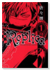 Replica－レプリカ－（全4巻）