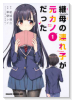 継母の連れ子が元カノだった（～9巻）