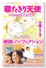 寝たきり天使ふたごっ子真帆と真海