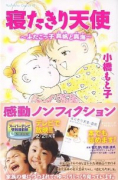 寝たきり天使ふたごっ子真帆と真海