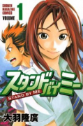 スタンドバイミー（全2巻）