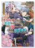 悪役令嬢みたいに断罪されそうだったけど、全力で愛されてます！ 不幸な運命に「ざまぁ」しますわ！ アン（～9巻）