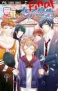 寮母さんは女子高生 Final