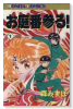 お庭番参る！（全5巻）