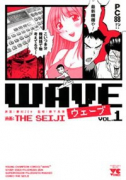 WAVE（全2巻）